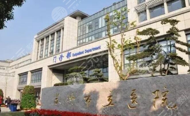 蘇州市立醫(yī)院