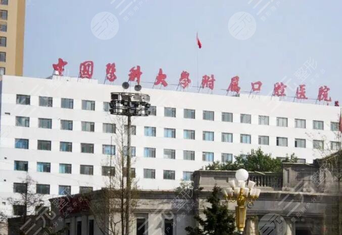 中國醫(yī)科大學(xué)附屬口腔醫(yī)院