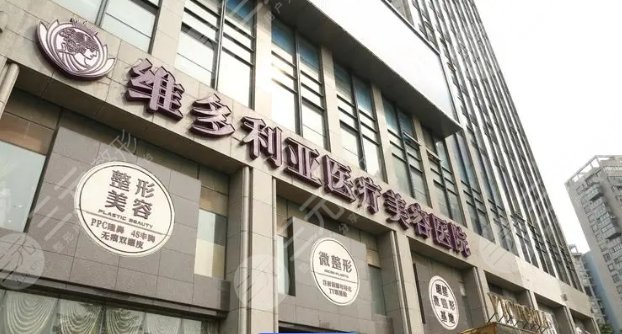 杭州維多利亞醫(yī)美