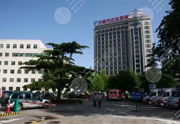 濟(jì)南市中心醫(yī)院
