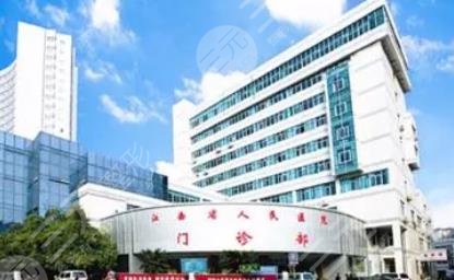江西省人民醫(yī)院