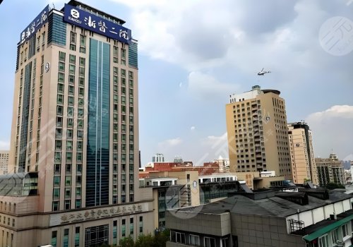 浙二醫(yī)院整形科價格表