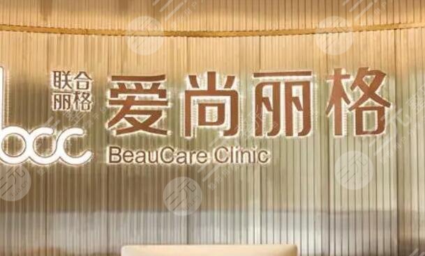 上海愛尚麗格醫(yī)療