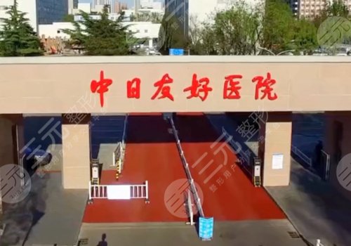 中日友好醫(yī)院種牙多少錢(qián)