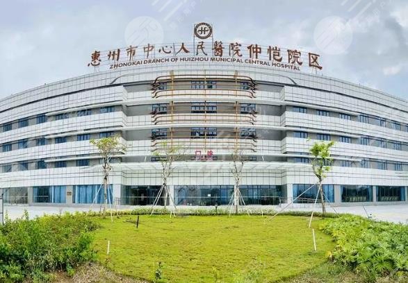 惠州市中心人民醫(yī)院