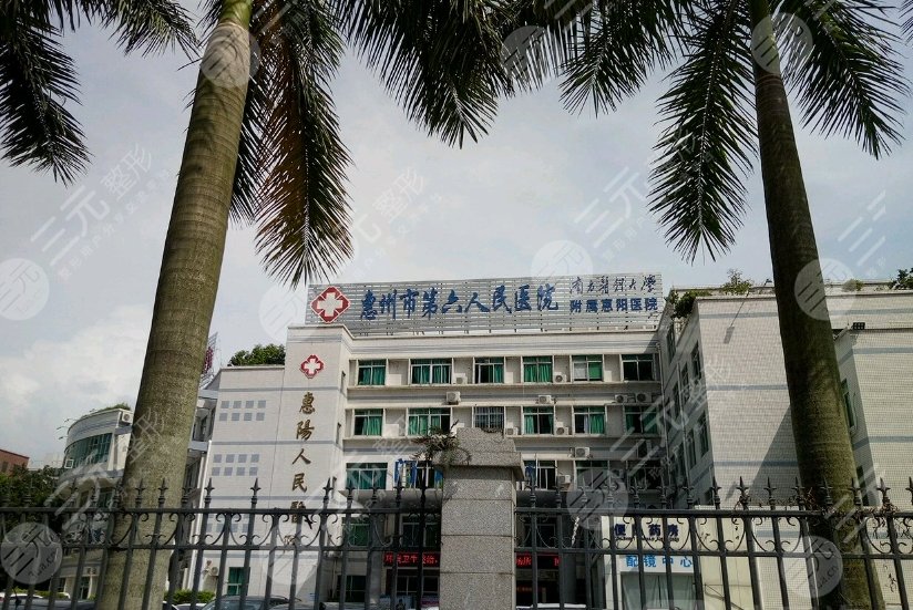 惠州市第六人民醫(yī)院