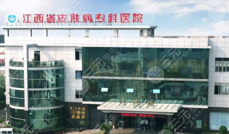 江西省皮膚病?？漆t(yī)院