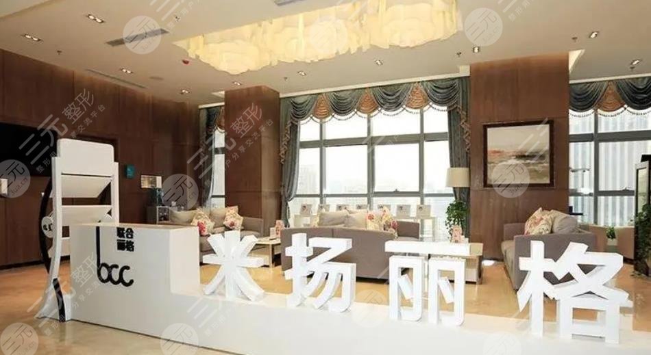 北京米揚麗格醫(yī)美