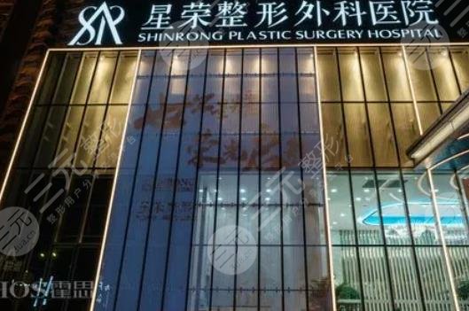 重慶星榮醫(yī)美