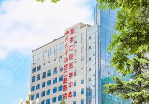 華西口腔牙齒矯正費(fèi)用