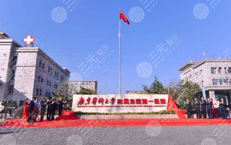 廣東醫(yī)科大學附屬東莞第一醫(yī)院