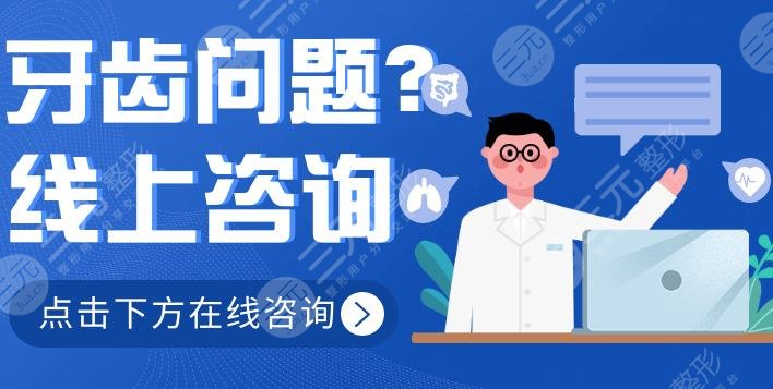 中山大學(xué)附屬口腔醫(yī)院牙齒矯正價格