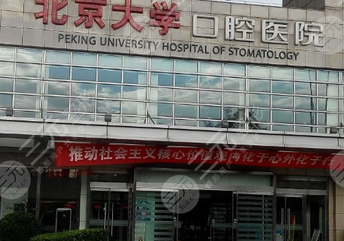 2025北大口腔牙齒矯正大概多少錢