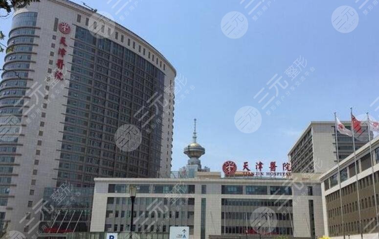 天津醫(yī)院
