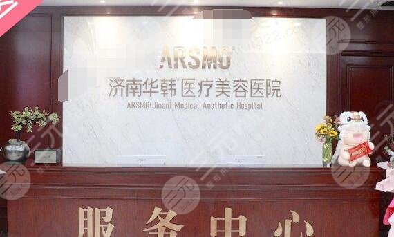 濟南華韓醫(yī)療美容醫(yī)院