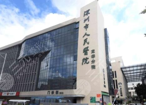 深圳市人民醫(yī)院