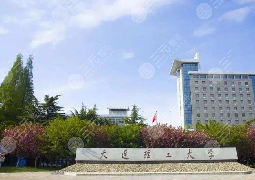 大連理工大學附屬中心醫(yī)院