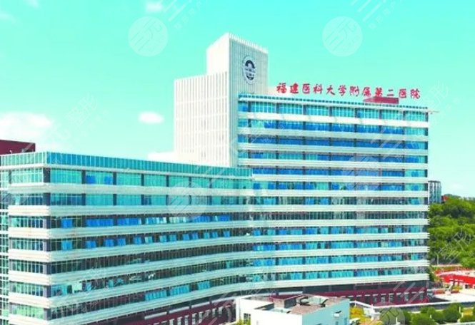 福建醫(yī)科大學(xué)附屬第二醫(yī)院