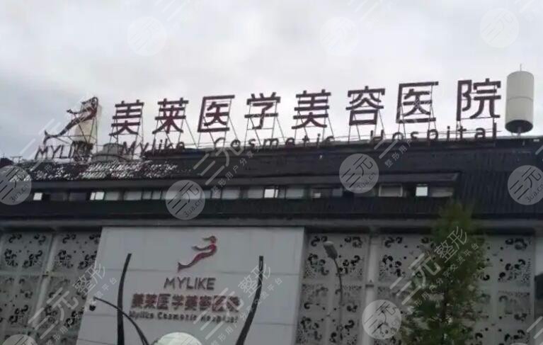 四川美萊醫(yī)學(xué)美容醫(yī)院