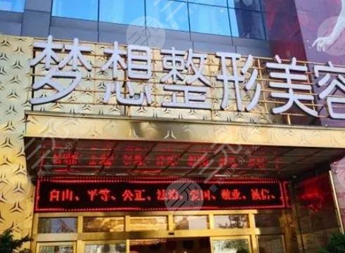 昆明夢(mèng)想醫(yī)療美容醫(yī)院