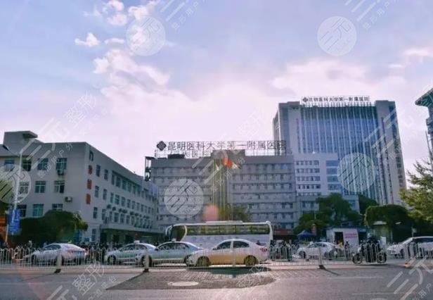 昆明醫(yī)科大學(xué)第一附屬醫(yī)院