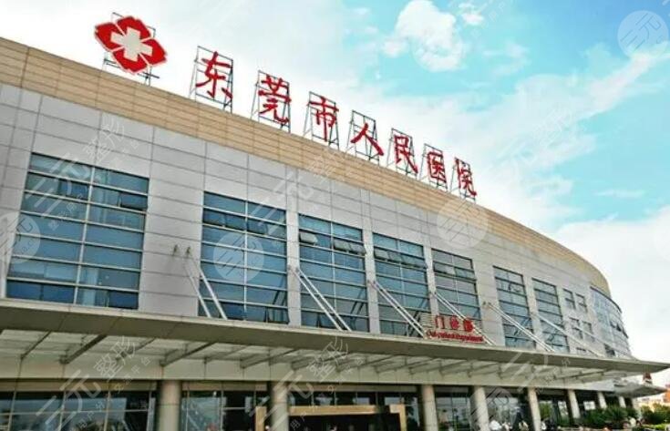 東莞市人民醫(yī)院