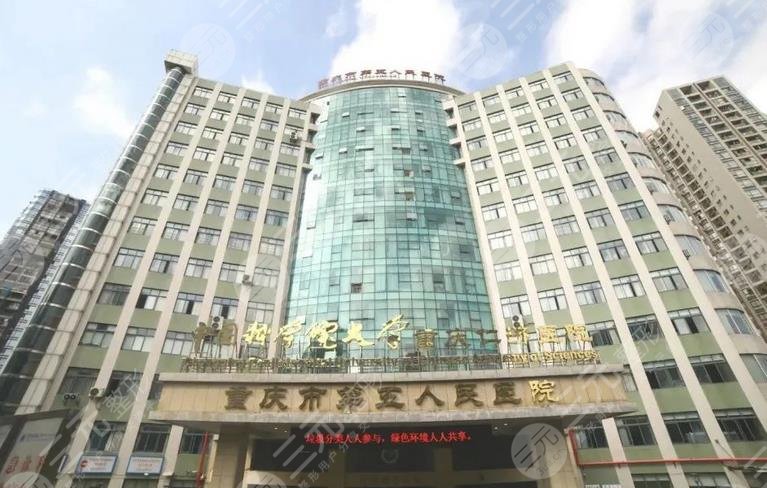 重慶市第五人民醫(yī)院