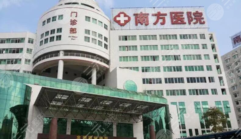南方醫(yī)院