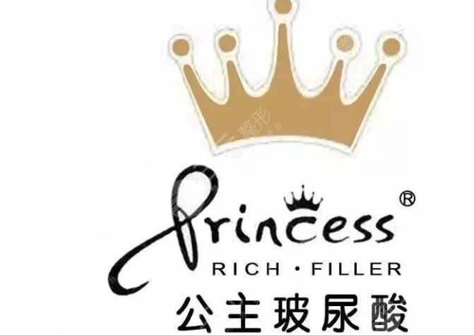公主玻尿酸