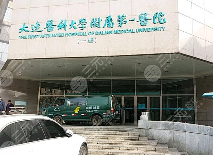 大連醫(yī)大一院