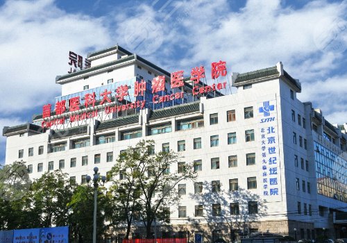 北京世紀(jì)壇醫(yī)院正頜手術(shù)價(jià)格