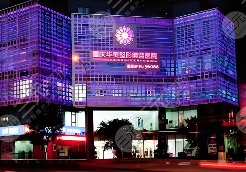 重慶華美打造幼態(tài)臉