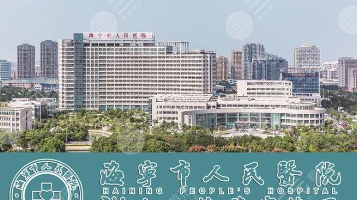 海寧人民醫(yī)院整形美容科自體脂肪豐胸價錢多少?