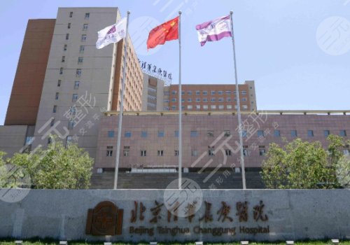 北京清華長庚醫(yī)院整形科做雙眼皮
