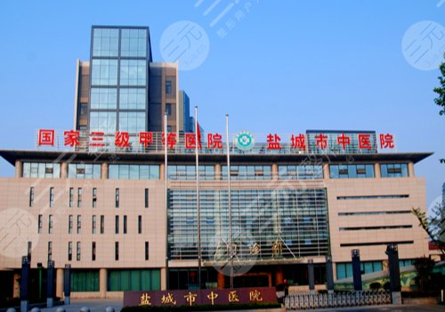 鹽城市中醫(yī)院牙齒矯正