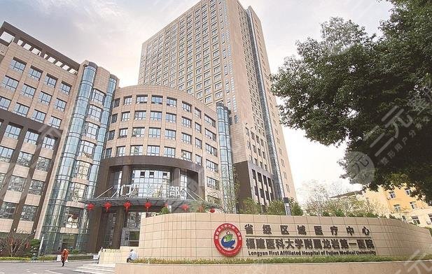 龍巖市第一醫(yī)院
