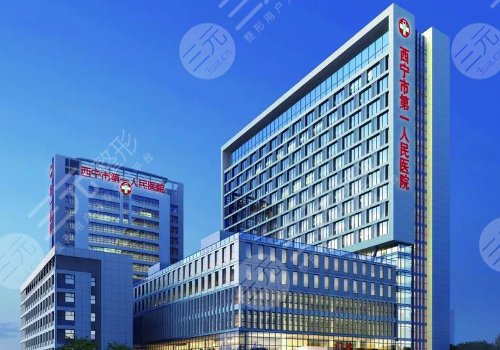 西寧第一人民醫(yī)院整形外科專家