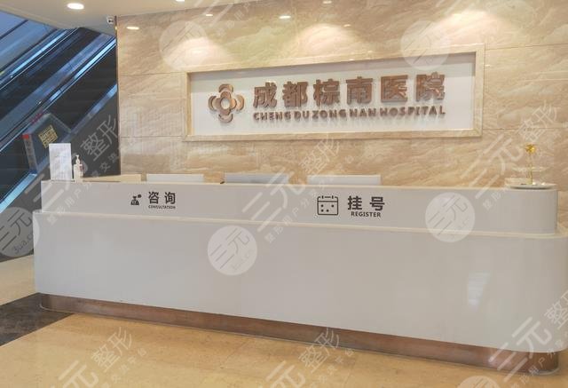 成都棕南醫(yī)院