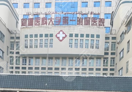 新疆醫(yī)科大學(xué)第一附屬醫(yī)院抽脂