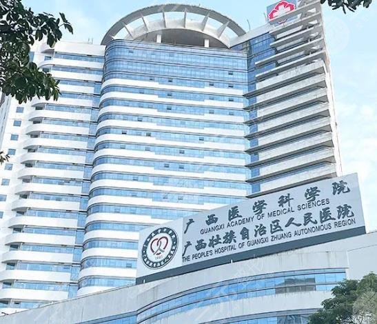 廣西人民醫(yī)院