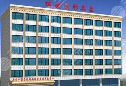 廣西瑞康醫(yī)院