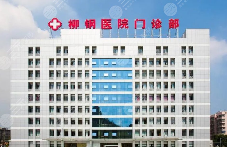 廣西柳鋼醫(yī)院