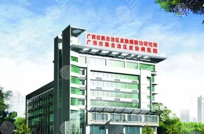 廣西皮膚病醫(yī)院
