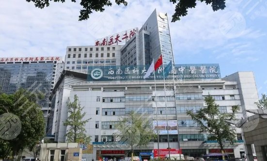 西南醫(yī)科大學(xué)附屬中醫(yī)醫(yī)院