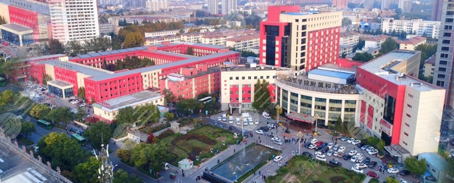 長(zhǎng)治醫(yī)學(xué)院附屬和平醫(yī)院