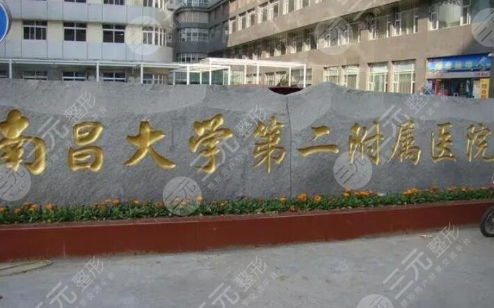 南昌二附院