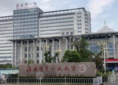 淮安第一人民醫(yī)院正畸科怎么樣？醫(yī)院資料|技術(shù)優(yōu)勢(shì)剖析！