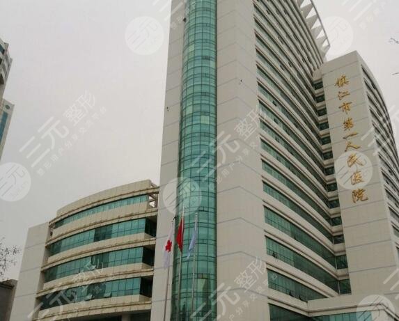 鎮(zhèn)江第一醫(yī)院