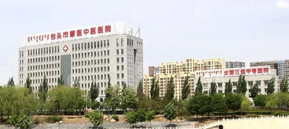 包頭市蒙醫(yī)中醫(yī)醫(yī)院