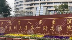 南京醫(yī)科大一附院隆鼻價(jià)格是多少？普通人能承受不？?jī)?nèi)附真實(shí)花費(fèi)清單